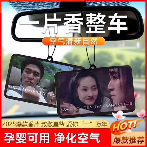 车载香片清新空气|超1500人收藏
