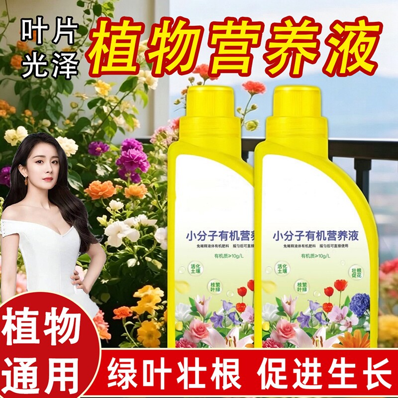 植物营养液小分子有机肥家庭园艺通用型绿植花卉土壤水溶发财树图片
