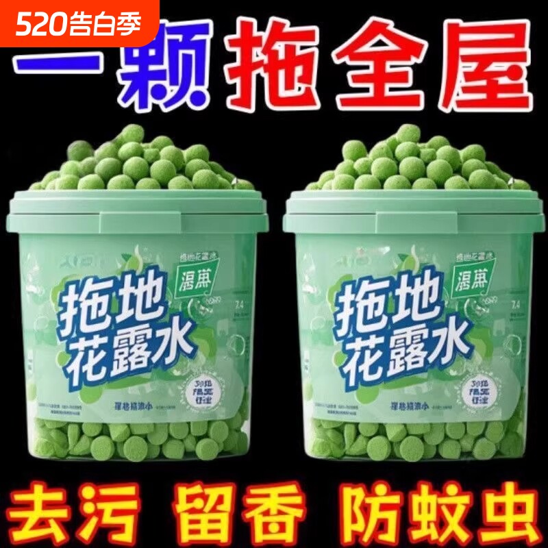 花露水泡腾片浓缩强效强力拖地专用清洁蚊虫家用宿舍酒店驱蚊香水