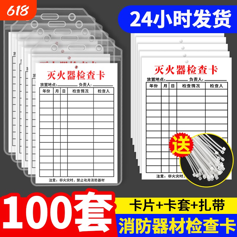 灭火器检查卡记录卡消防器材点检卡年检标签带日期消火栓检测登记表标识标牌每月检养护巡查双面防水卡套安全