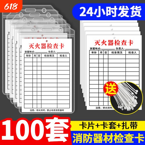 防水消防检查卡|超1000次加购