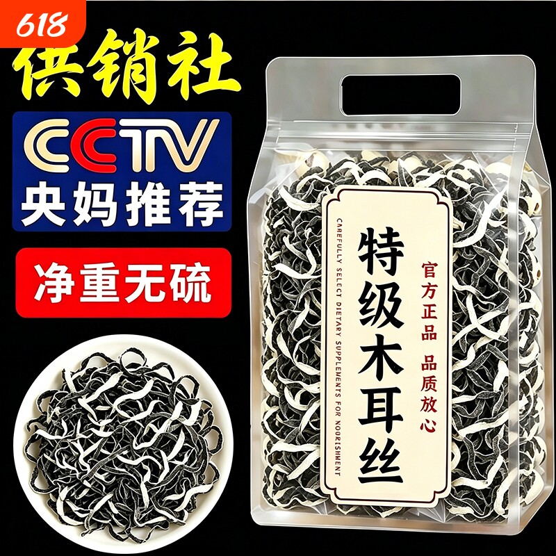 精选长白山木耳丝干货特级米线火锅凉菜专用免切白背毛东北黑木耳