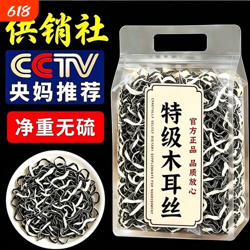 特级长白山木耳丝东北黑木耳