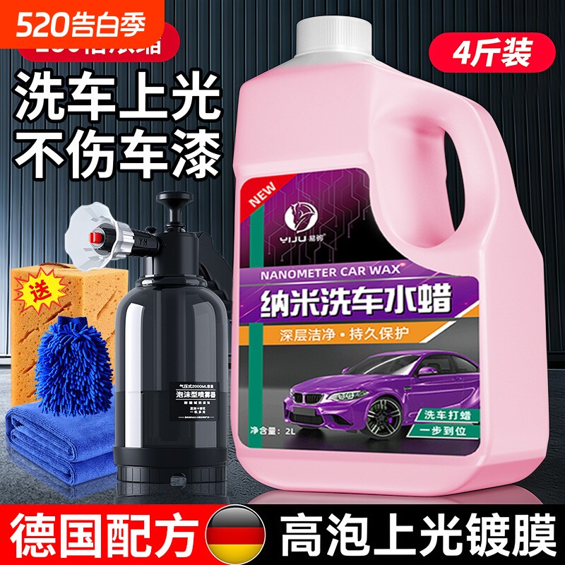 洗车液水蜡高泡沫汽车免擦拭强力去污白色专用溶解清洗中性清洁剂