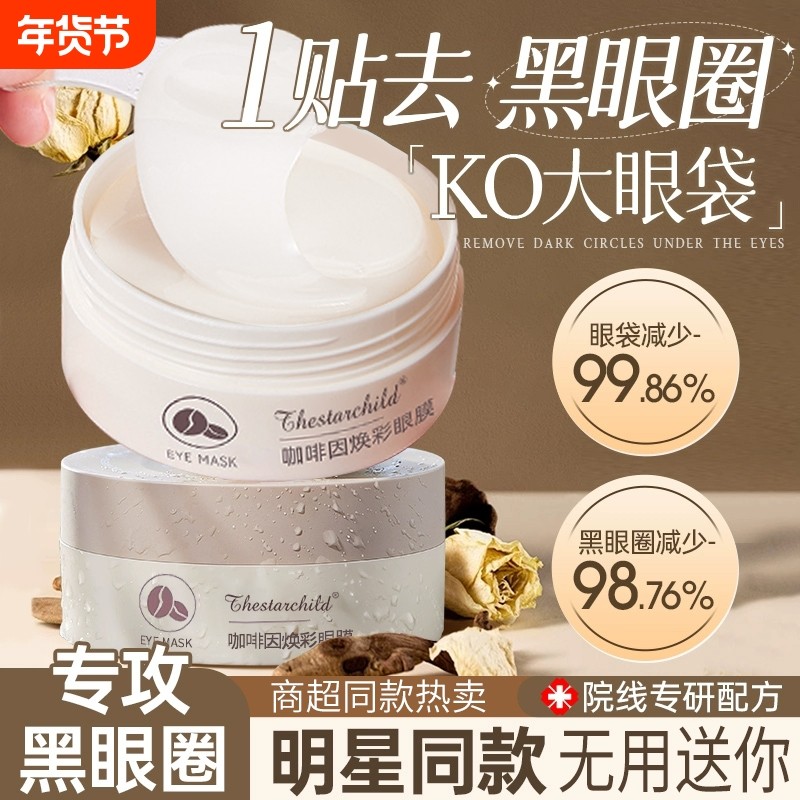 眼膜淡化黑眼圈抗皱紧致抗衰老去细纹眼膜贴正品眼袋部眼周提拉