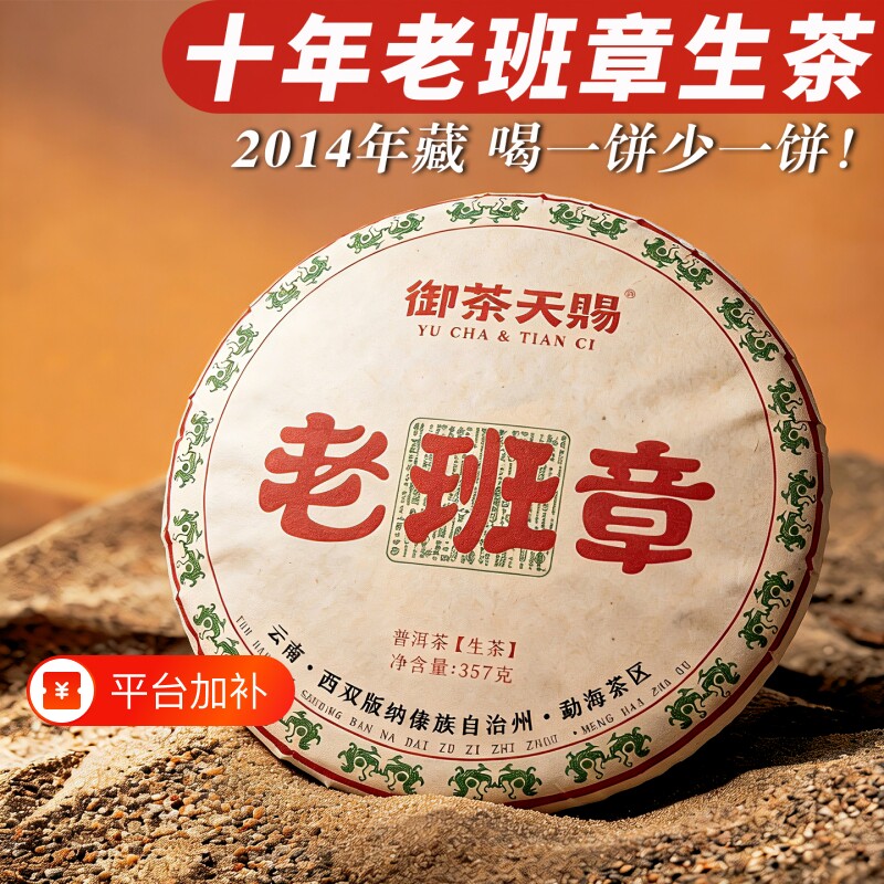 特级古普春茶2014年老班章普洱茶生茶生普洱茶云南七子饼茶叶357g