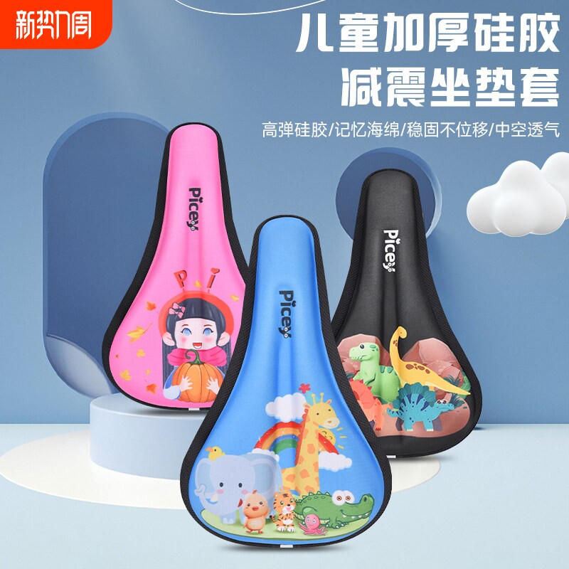 儿童自行车坐垫套加厚超软防屁股痛座套平衡车座垫套童车骑行座垫