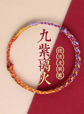 【马到功成】平安好运红色编织绳手绳2026本命年九紫离火红绳手链