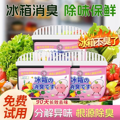 冰箱除味剂专用活性炭除臭去味净化神器家用杀菌去霉除味盒清洁剂