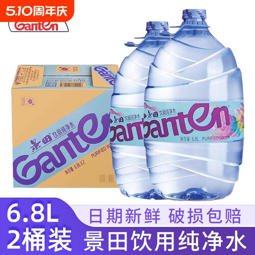 景田纯净水6.8L*2桶整箱特价家庭大瓶桶装泡茶饮用水非矿泉水饮料