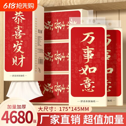 【明星复购】10大提4680张抽纸