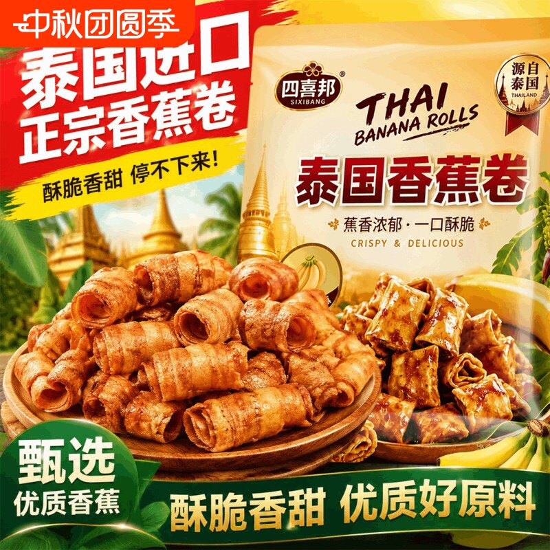 泰国香蕉卷脆片网红零食办公室解馋休闲食品小吃水果干批发