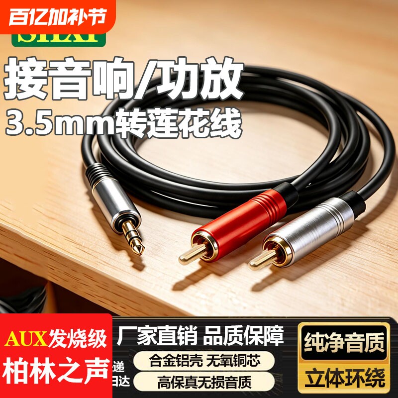 音频线一分二3.5mm转双莲花电脑音箱双插头输出入转换器接口连接