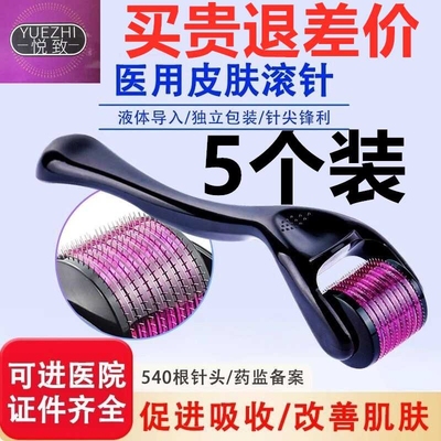 医用械字号悦致540皮肤滚针头皮微针