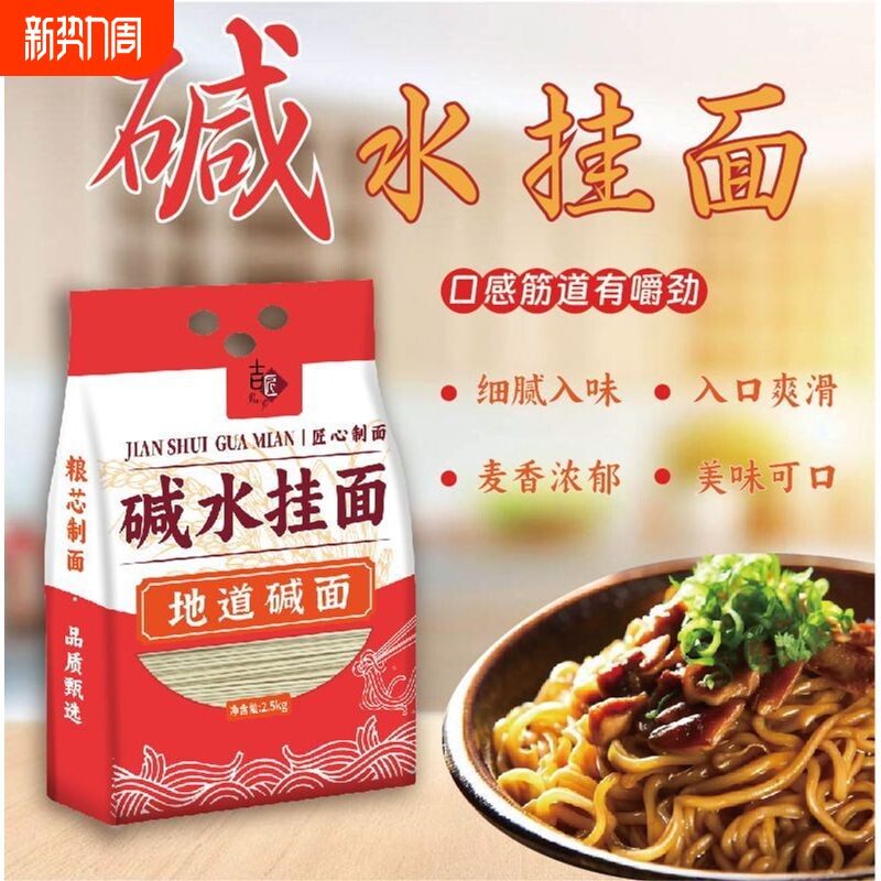 1.8碱水面正宗武汉热干面炸酱面炒面面条凉面干拌面商用挂面食用