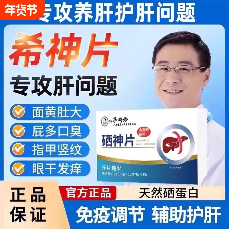 希神片放屁调理养肝护肝尿黄口气大疲惫转氨酶高官方正品旗舰店,保健食品/膳食营养补充食品,其他膳食营养补充剂,淘宝优惠券,粉丝福利购,淘宝优惠卷
