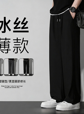 夏季冰丝长裤男生夏天直筒休闲裤宽松阔腿裤男士凉感裤子薄款黑色