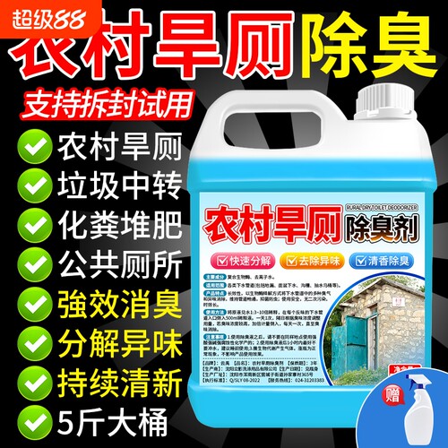 农村旱厕除臭剂公共厕所卫生间