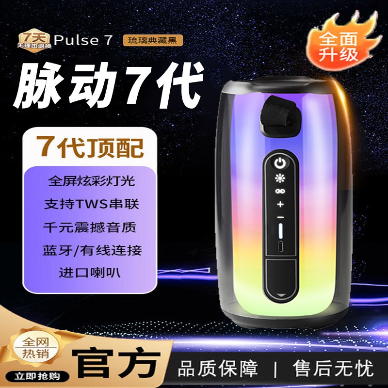 柏林之声脉动7代蓝牙音响华强北pulse7炫彩便携式低音炮户外音响4