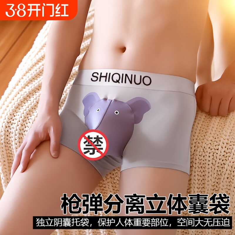 莫代尔男士四角裤枪弹分离透气性感可爱大象鼻子平角内裤囊袋立体