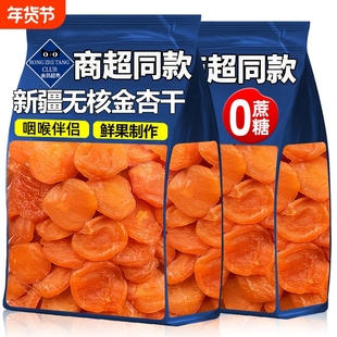 新疆杏干无核金天然吊杏子果脯孕妇零食健康酸甜新鲜优选原味金杏