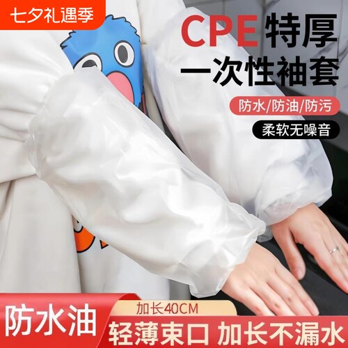 一次性袖套cpe秋冬款防水防油成人加长护袖加厚防脏透明套袖耐磨