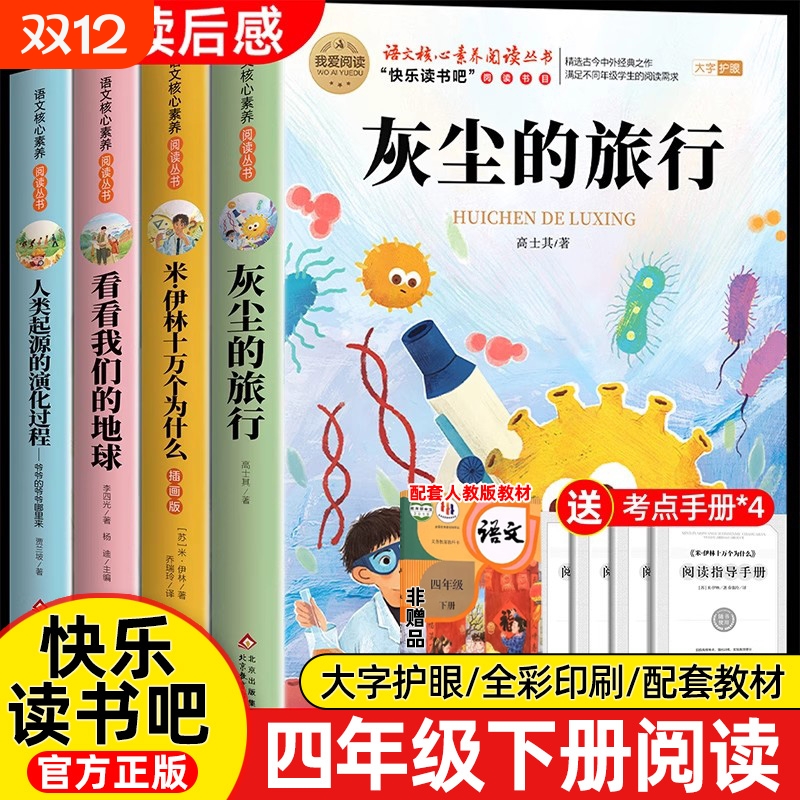 十万个为什么四年级|千人回购