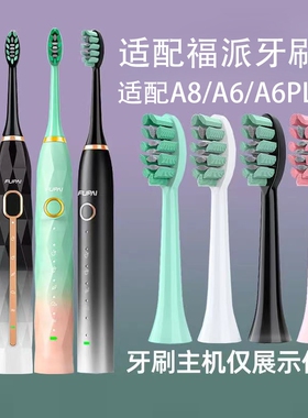 适配福派电动牙刷头A6/A6plus/A6splus/A8/ZR Z5替换头软毛