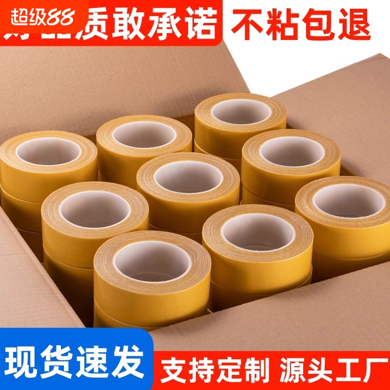 布基胶带网格双面胶超强粘力可撕不留痕婚庆地毯墙面接缝双面布基网胶带强力防水防潮耐磨抗拉大力胶整箱批发