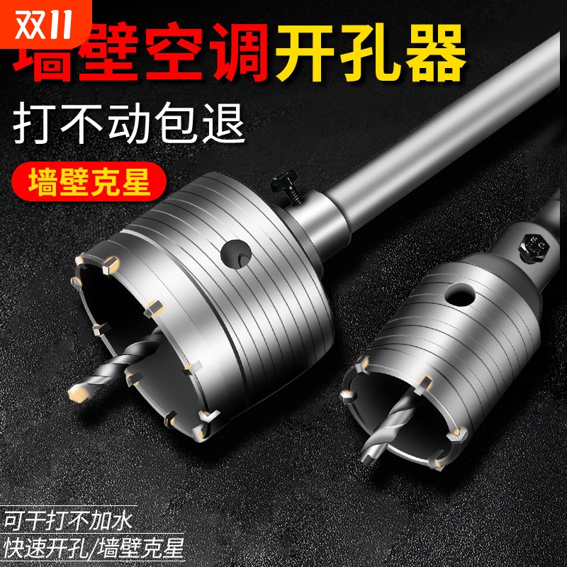 墙壁开孔器钻头打孔穿墙空调干电锤混凝土冲击钻钻孔打洞神器错位