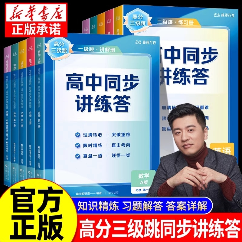 张雪峰推荐高分三级跳知识精讲习题精练答案