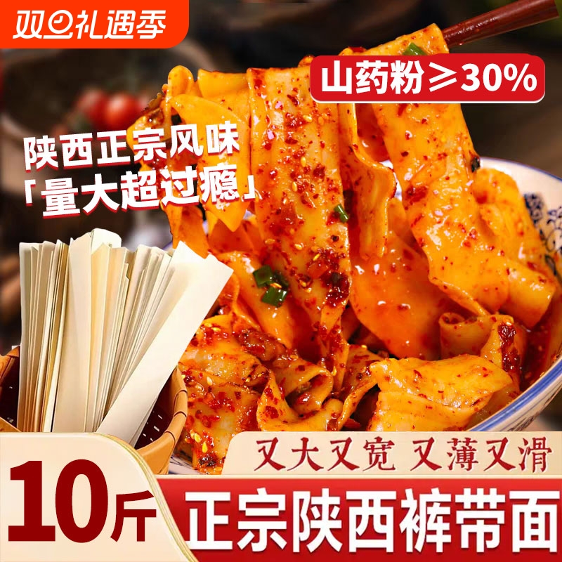 铁棍山药裤带面大宽面陕西特产油泼面正宗手工宽面条刀削挂面劲道