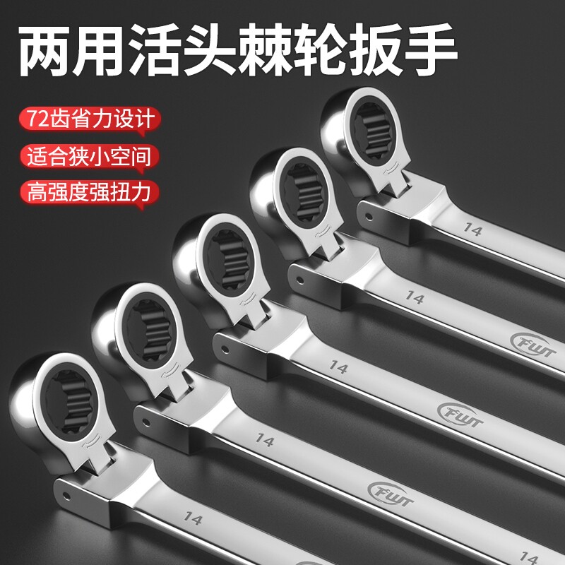 锋威特活动棘轮扳手小快速省力活头双向梅开两用扳手汽修工具套装