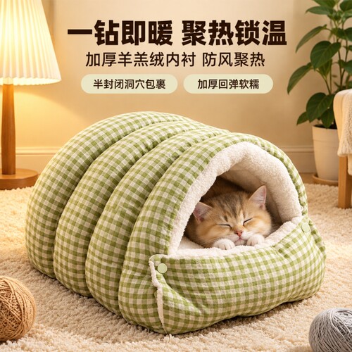半封闭加厚猫窝四季通用安全感