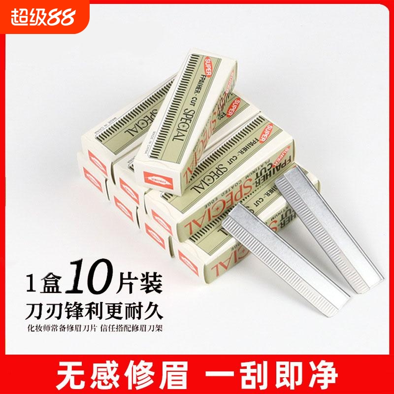 修眉刀片女专用锋利刮眉刀套装