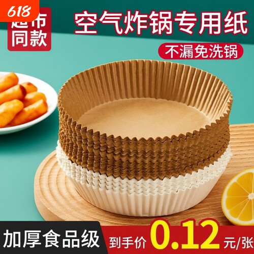 空气炸锅专用纸烤盘吸油纸垫纸家用食物硅油纸锡纸碗烘焙锅子电炸