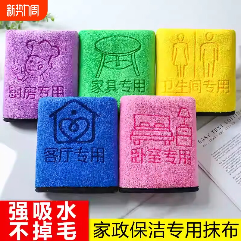 保洁专用抹布吸水不掉毛家用做家政打扫搞卫生家务清洁不留痕毛巾
