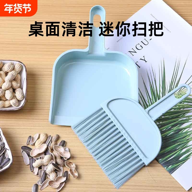小扫把套装桌面清洁专用垃圾铲家用迷你桌子小学生扫帚儿童小簸箕