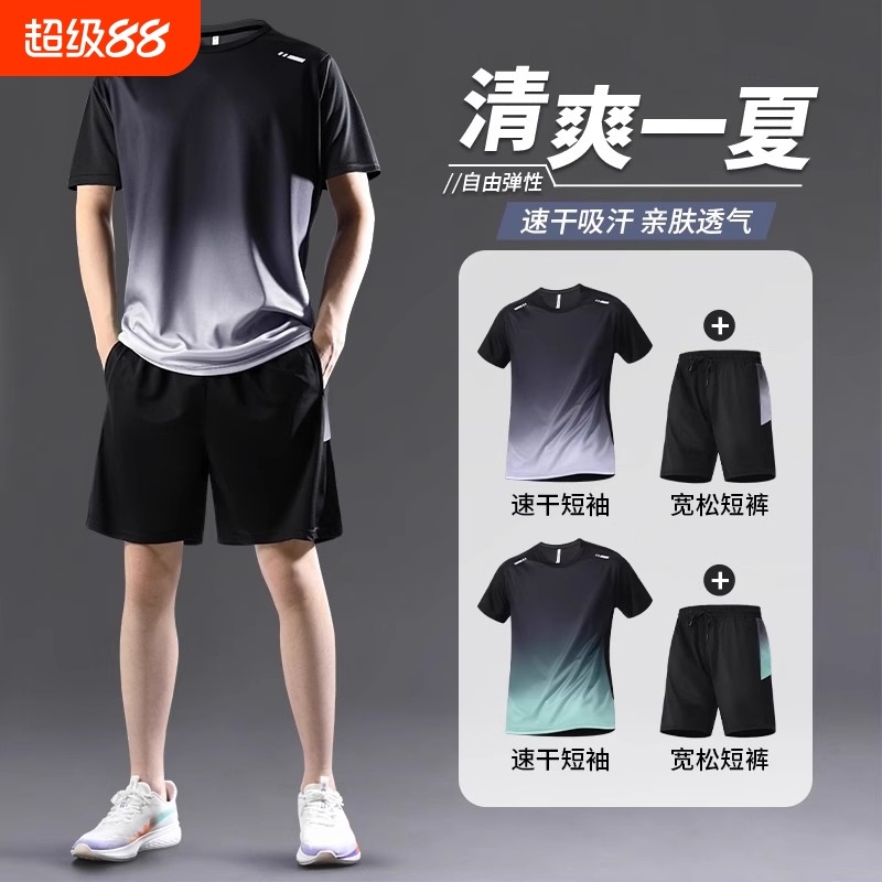 运动套装男冰丝速干衣渐变短袖夏