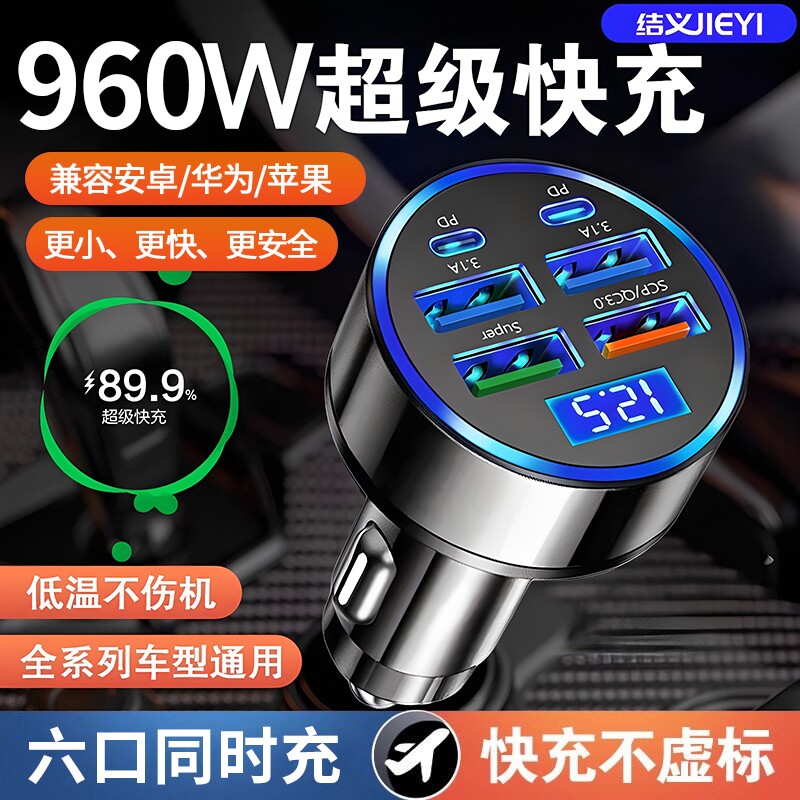 充电迅速车载充电器超级快充汽车点烟器一分六转换车充USB多
