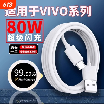 适用vivox80 X80pro数据线80超级闪充vivos15pro Y77 x90pro+ s17快充线iqoonoe6 se IQOOZ6闪充线6A2米线