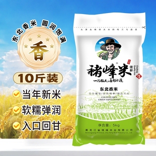 东北大米特产5 新米黑龙江大米珍珠米现磨产地圆粒食用生态 10斤装