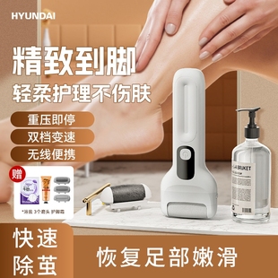 HYUNDAI 现代磨脚器修足电动磨脚器去脚皮后跟老茧打磨 家电