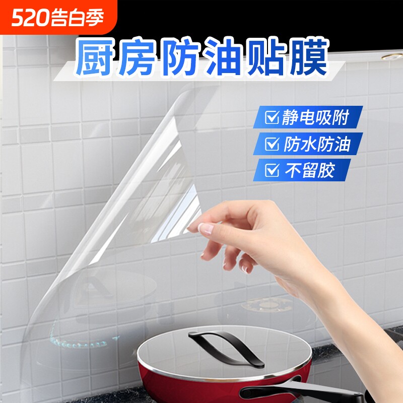 防油厨房贴纸耐高温静电墙贴灶台油烟机墙面保护膜防火贴膜防水