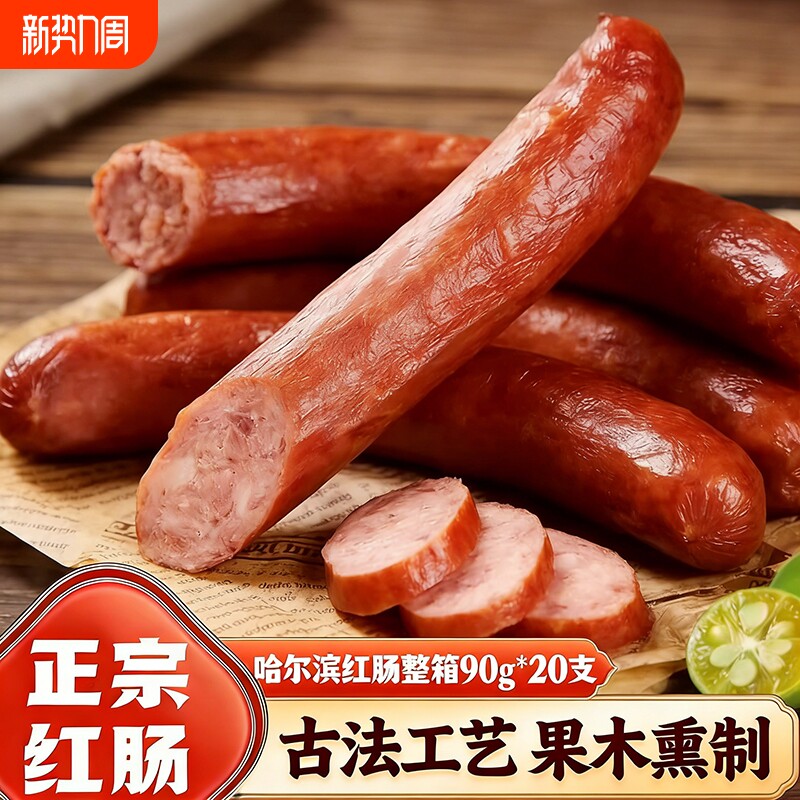 正宗哈尔滨风味红肠东北特产即食香肠真空独立装下酒配菜休闲食品