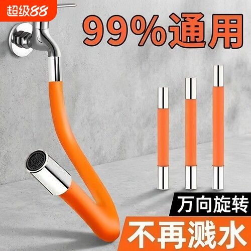 水龙头延长防溅神器|千人加购