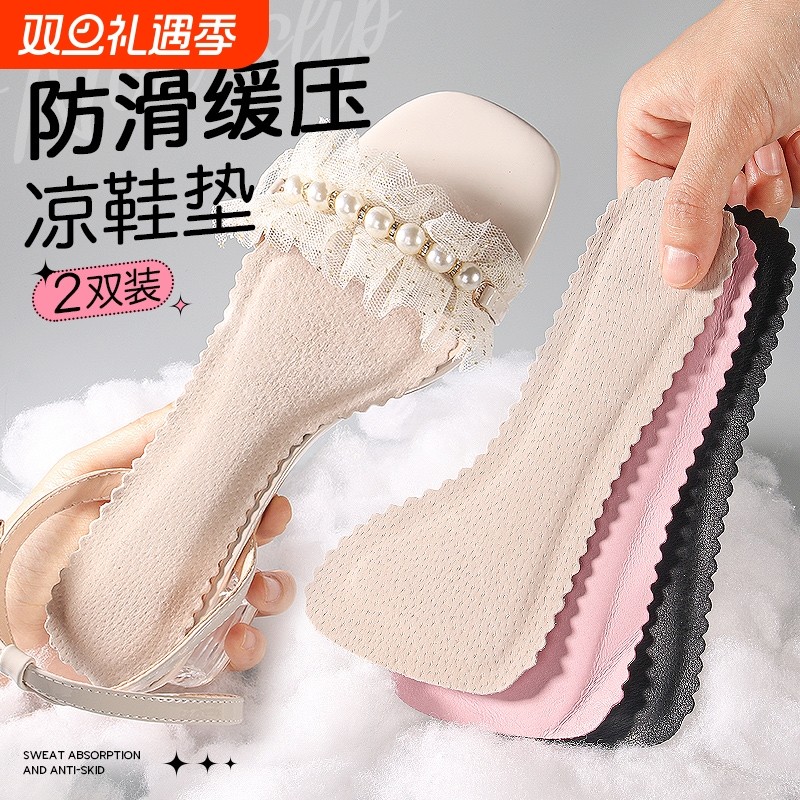 凉鞋鞋垫自粘前脚掌垫女吸汗防滑贴高跟鞋不累脚神器超软防痛猪皮