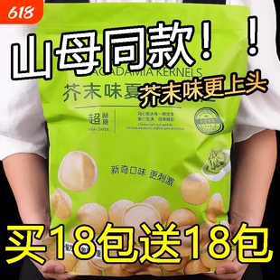 特价夏威夷果仁芥末味600g新货网红爆款小包装休闲零食坚果干解馋