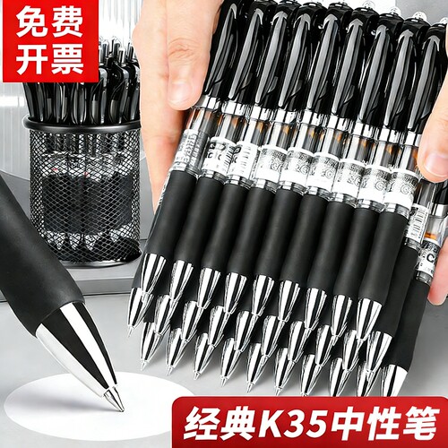 按动中性笔签字笔圆珠笔官方旗舰店正品K35办公学生0.5子弹头考试专用碳素黑色水笔速干芯红笔顺滑大容量写字