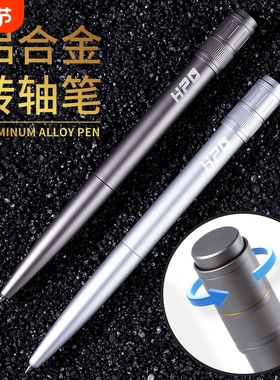 HPO转轴笔铝合金解压转动中性笔金属高端旋转笔阳极氧化生日毕业商务礼物重手感通用笔芯减压陀螺转经签字笔